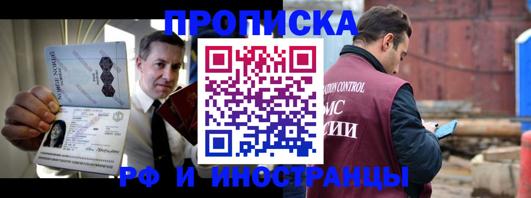 временная регистрация для всех в Одинцово