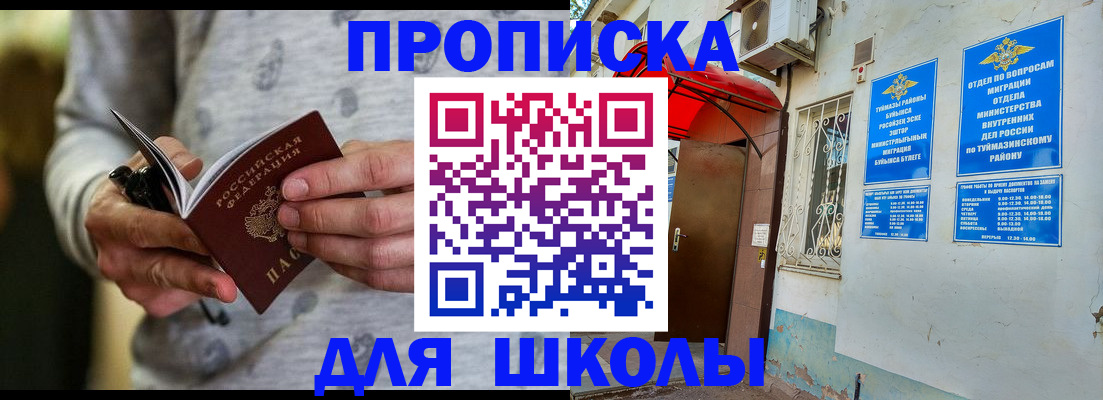 временная регистрация для всех в Одинцово
